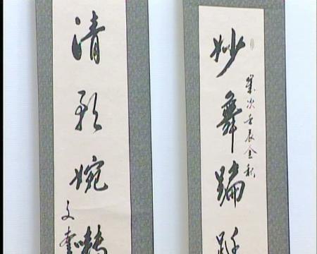 Imagen Muestra de caligrafía china en la Biblioteca Central de Sanse